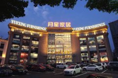 集建材家具、大型超市、贸易、购物核心、甲级